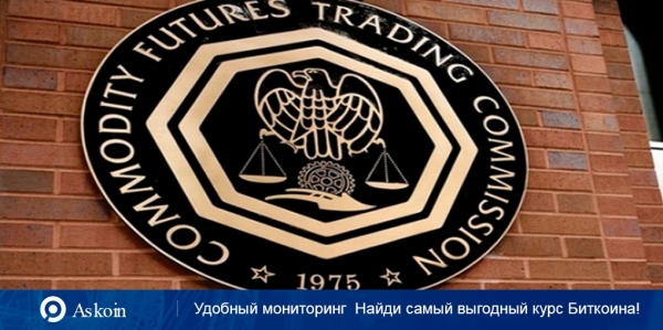 CFTC считает, что ценами на криптовалюты манипулируют