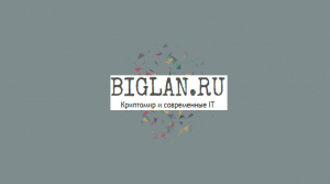 Серия новостей от Редакции Biglan