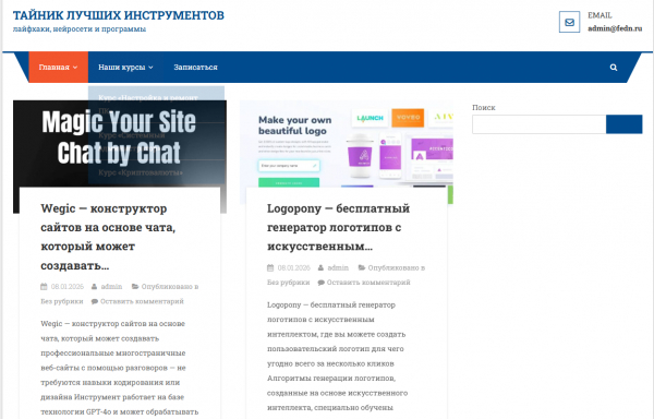 FEDN.RU — простой и понятный гид по цифровым инструментам для начинающих пользователей