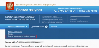Размещение правил нормирования на сайте zakupki.gov.ru