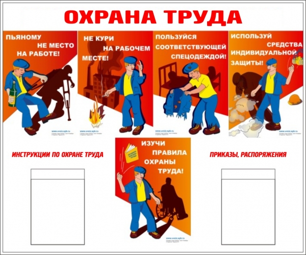 Инструкция по охране труда