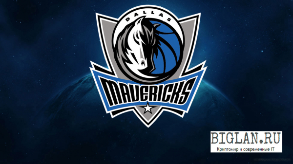 Баскетбольный клуб Dallas Mavericks начинает принимать оплату билетов Биткоинами.