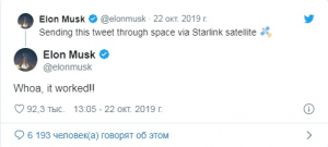 Илон Маск написал первый твит, используя космический интернет Starlink