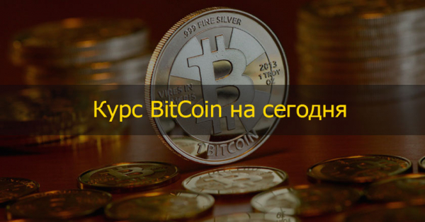 Курс Биткоина на текущий момент составляет $8 190, по данным биржи Bitstamp.